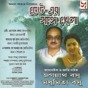 Dheu Er Sangey Khela