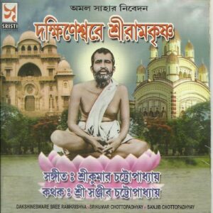 Dhakineswarwy Sri Ramkrishna