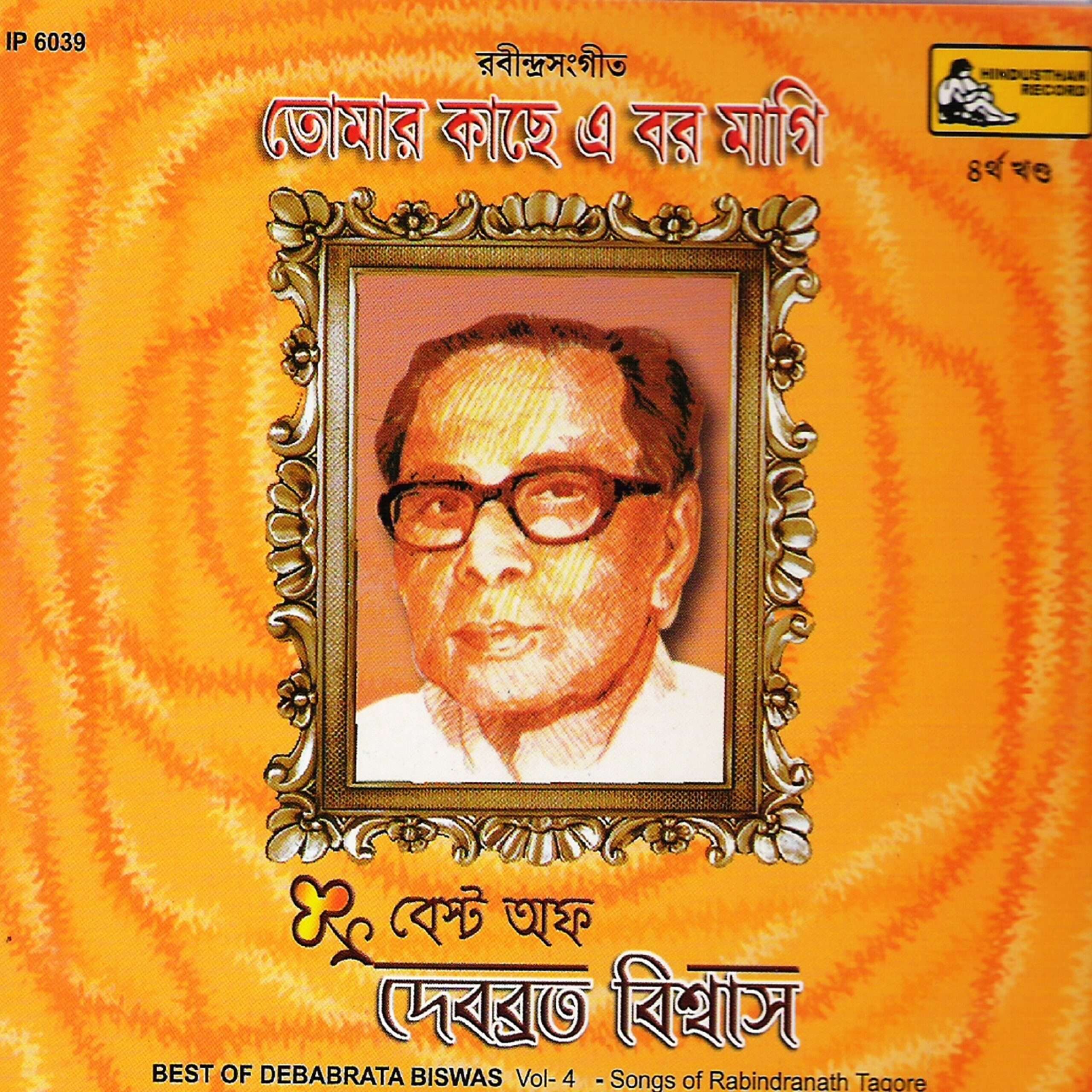 Best Of Debabrata Biswas - Vol - 4