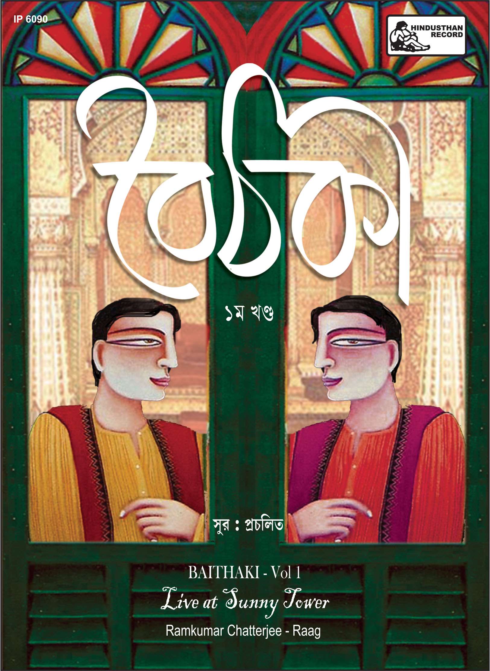 Baithaki - Vol - 1 - Raag