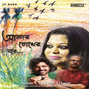 Amar Chokher Ghare