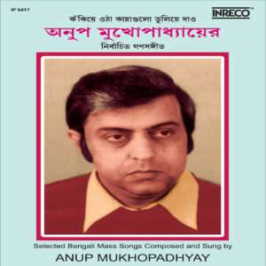 Anup Mukhopadhyay Er Nirbachito Ganasangeet