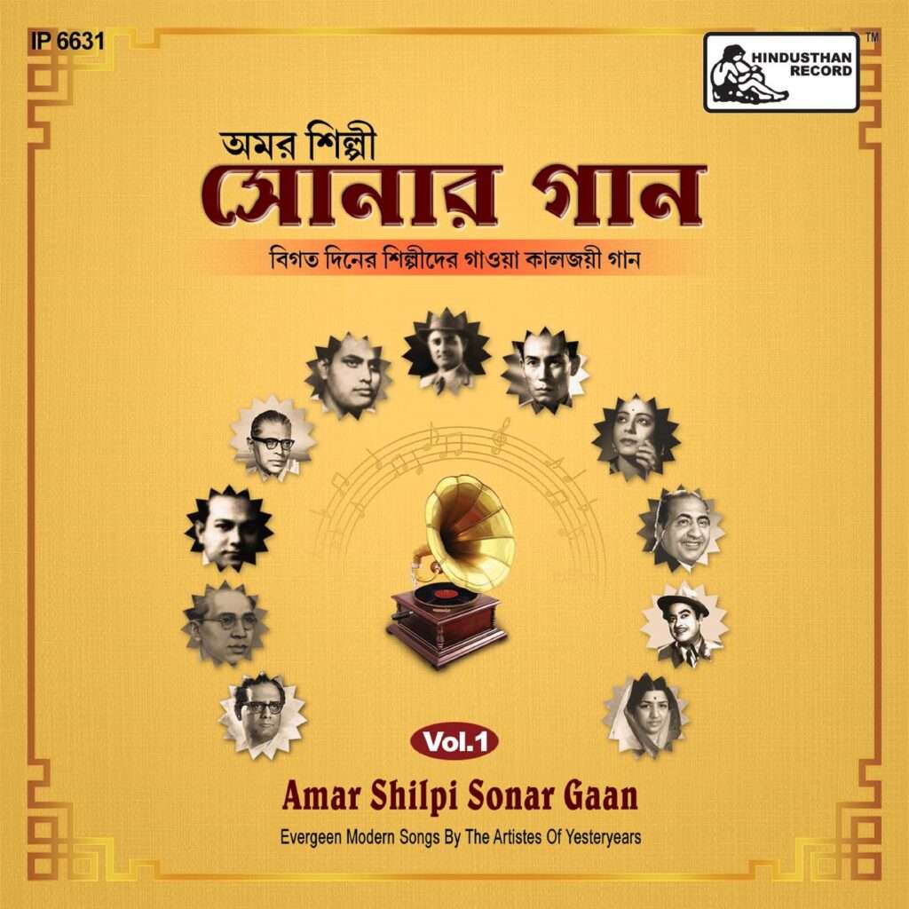 Amar Shilpi Sonar Gaan Vol-1