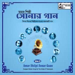 Amar Shilpi Sonar Gaan Vol-3