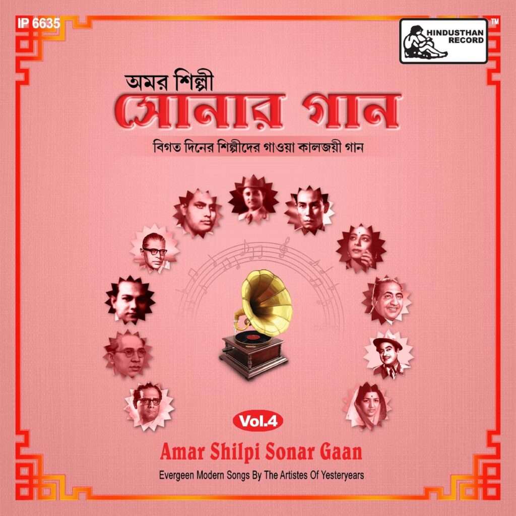 Amar Shilpi Sonar Gaan Vol-5