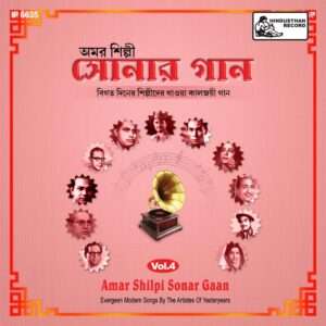 Amar Shilpi Sonar Gaan Vol-5