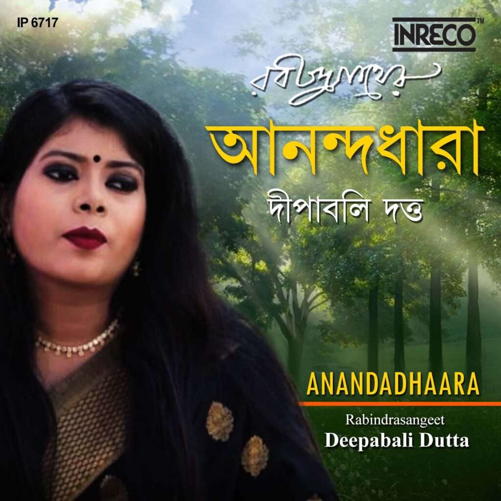 Anandadhaara