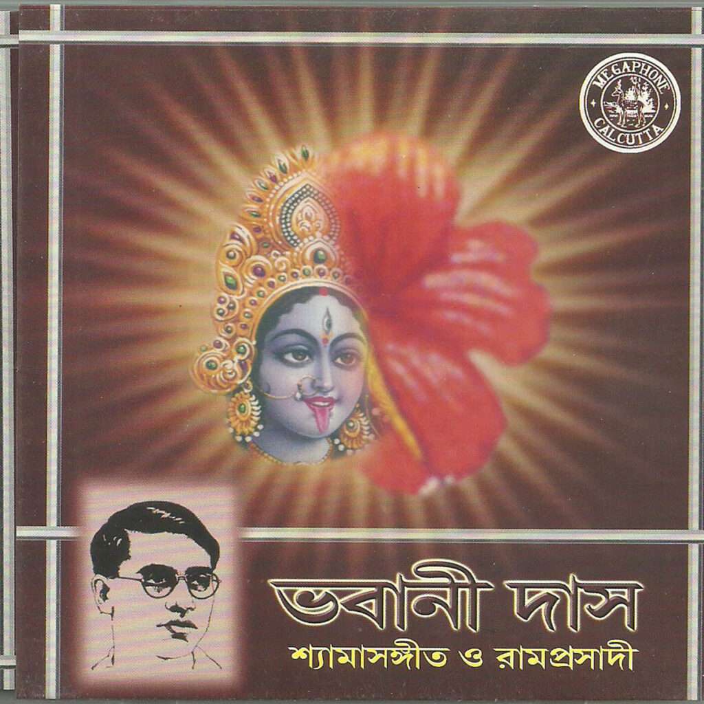 Bhabani Das-Shymasangeet O Ramprasadi